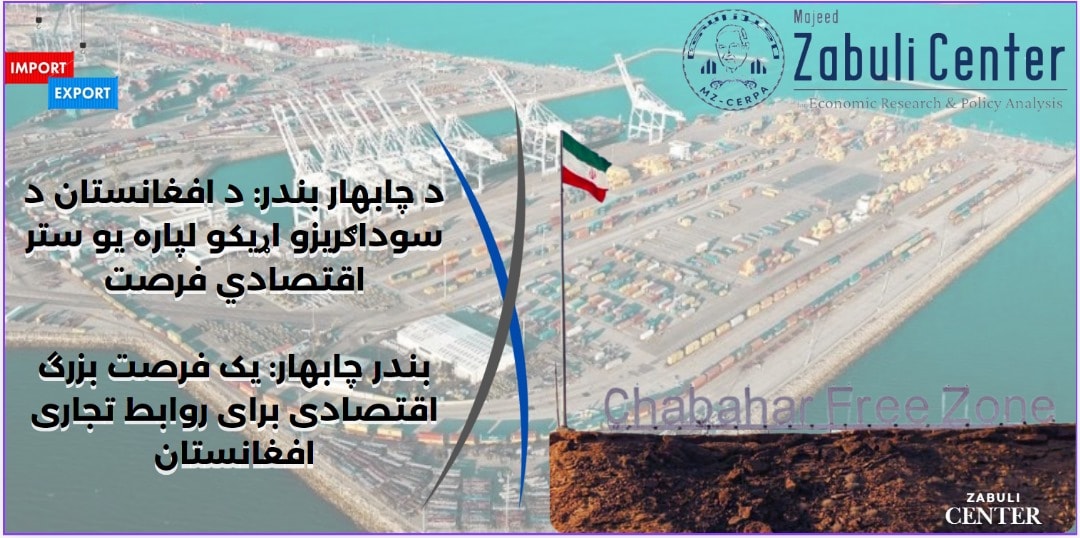 Chabahar: A Major Economic Opportunity for Afghanistan’s Trade Relations
