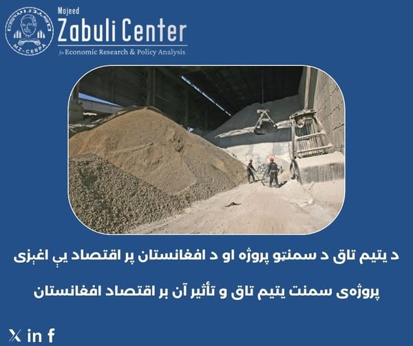 The Yateem Taq Cement Project and Its Impact on Afghanistan’s Economy
