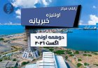 د زابلي مرکزاونیزه خبرپاڼه دوهمه اونۍ اګست ۲۰۲۶